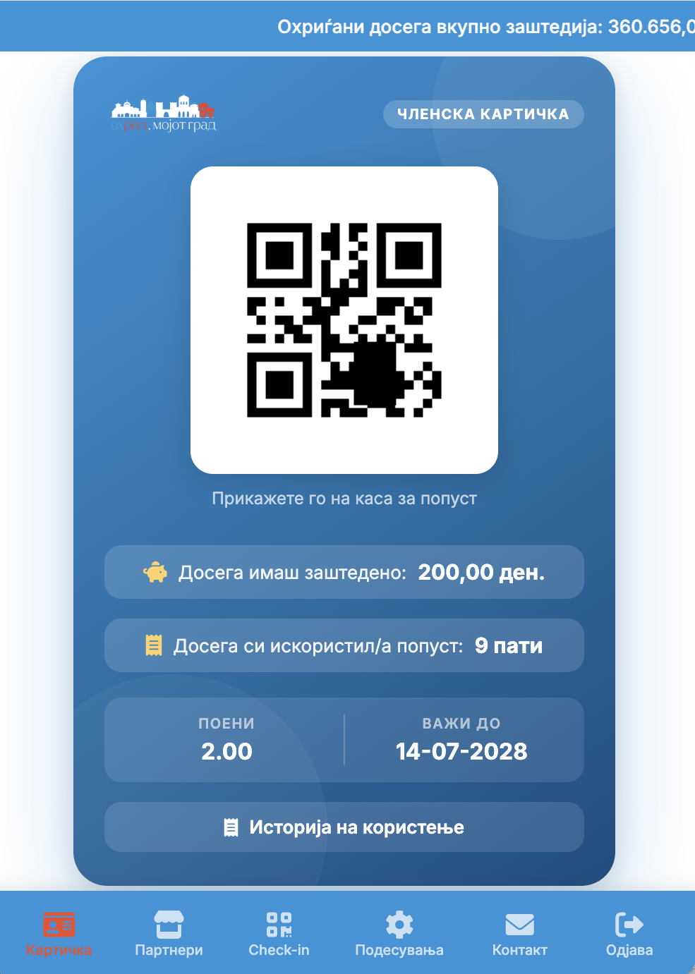 Најава во платформата за членство Охриѓанка