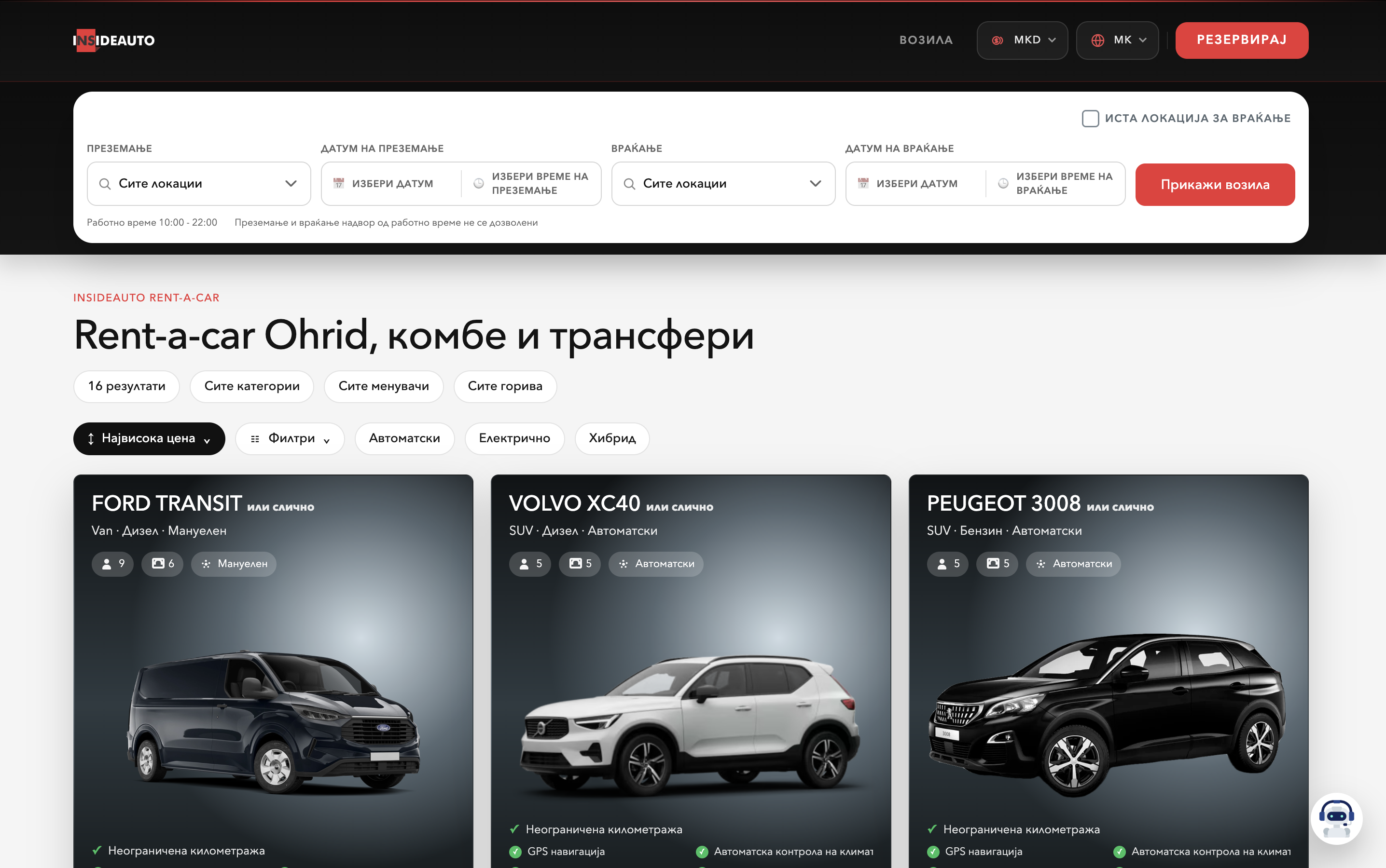 Пребарување и резервација на возило во Inside Rental